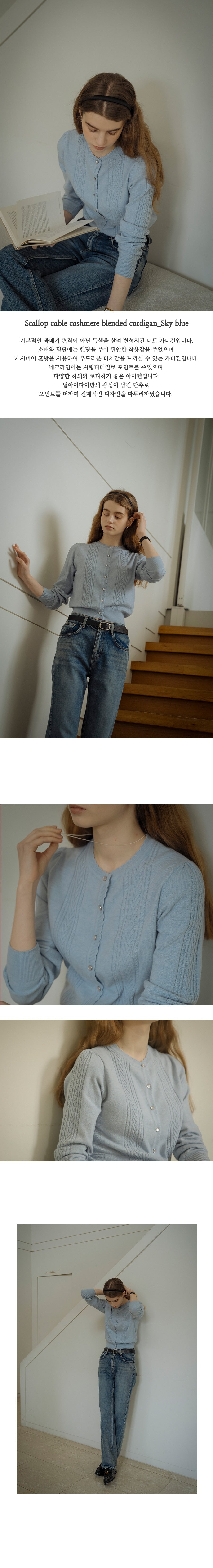 Tillidie Scallop cable cashmere blended cardigan Sky blue