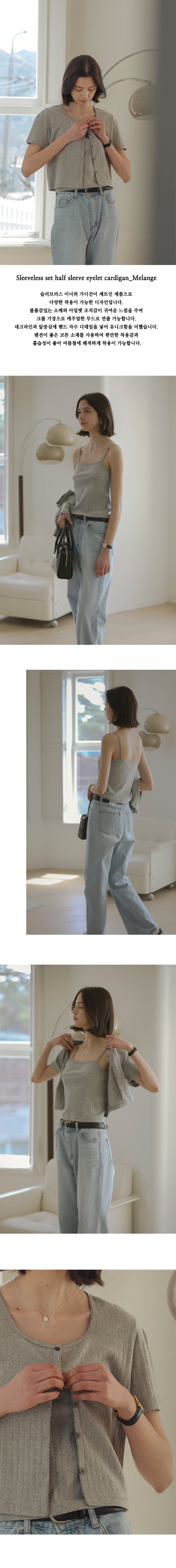 Tillidie Sleeveless set half sleeve eyelet cardigan Melange