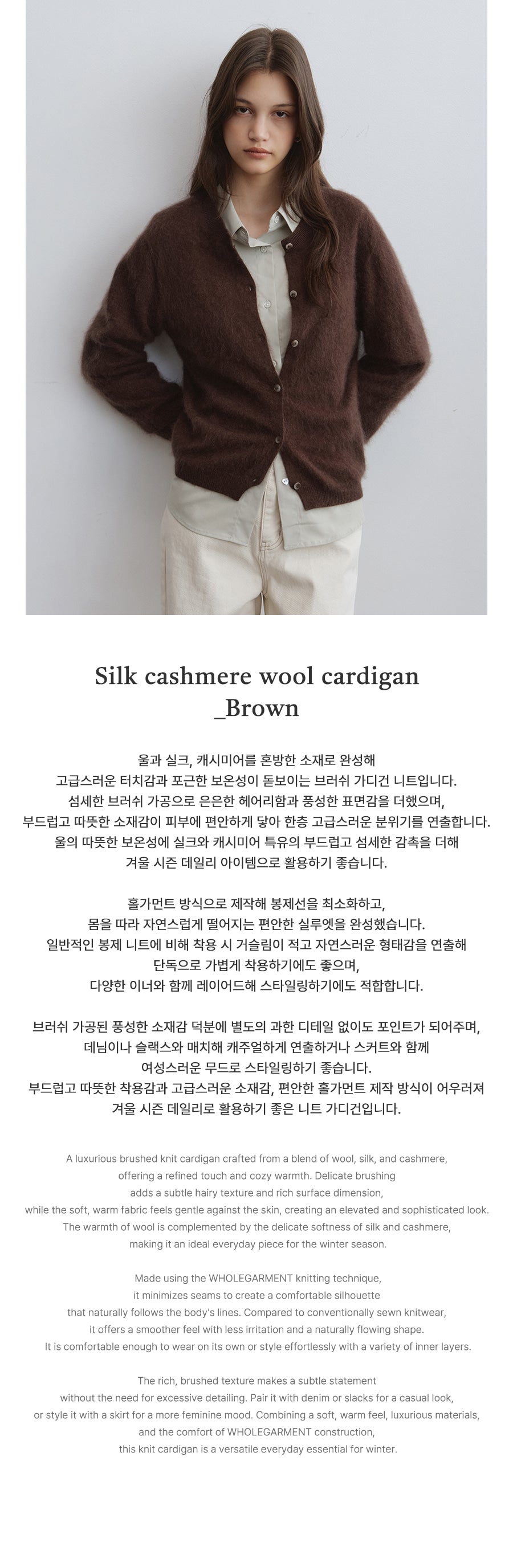 Tillidie Silk cashmere wool cardigan Brown