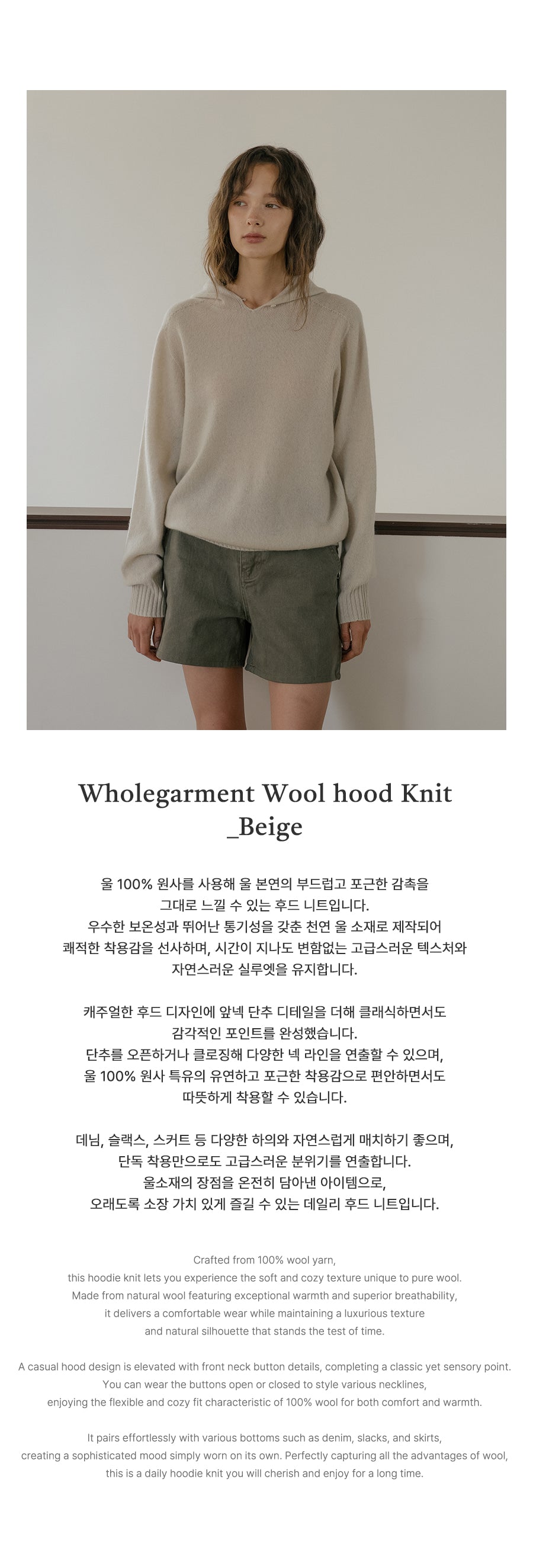 Tillidie Wholegarment Wool hood Knit Beige
