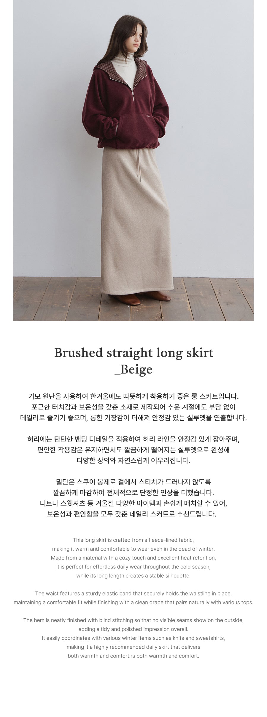 Tillidie Brushed straight long skirt Beige