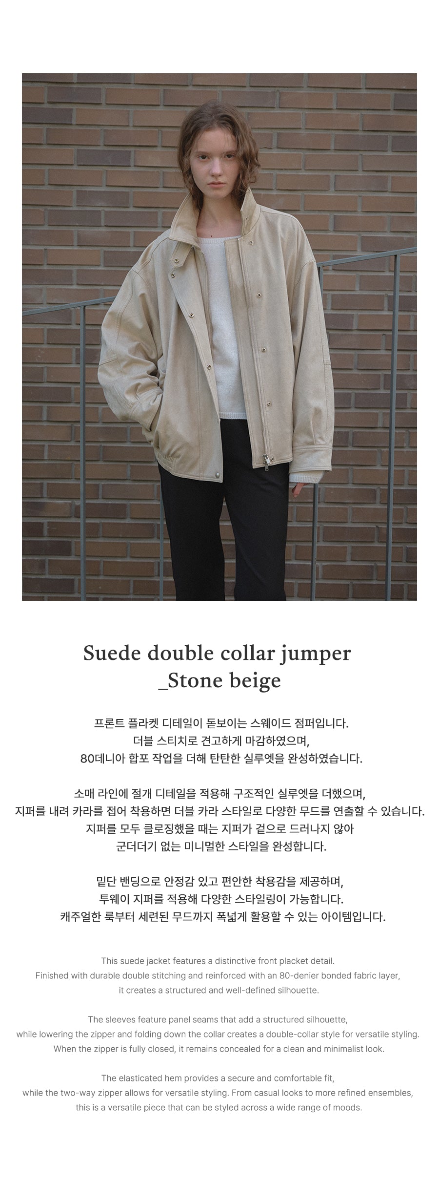 Tillidie Suede double collar jumper Stone beige