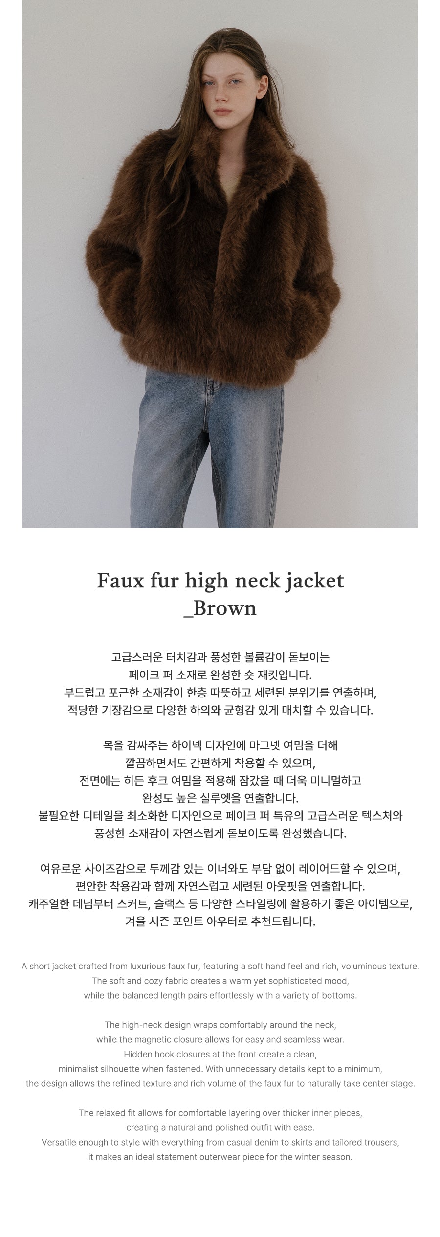 Tillidie Faux fur high neck jacket Brown