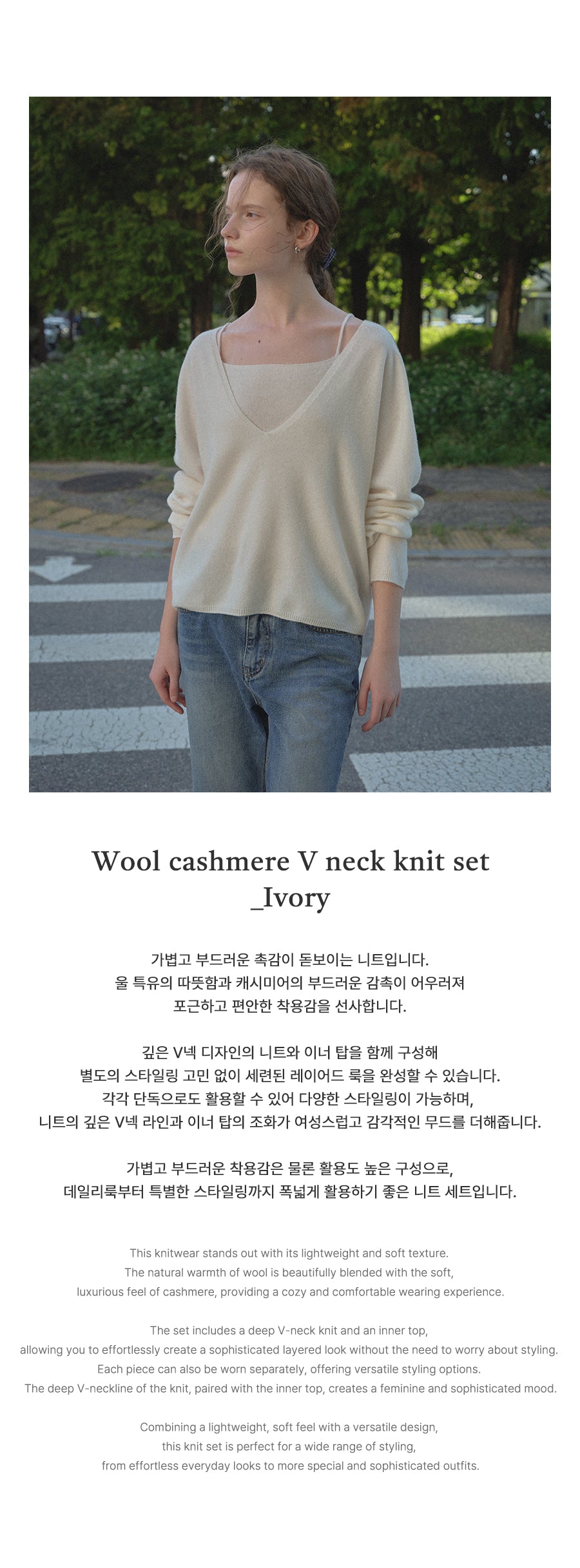 Tillidie Wool cashmere V neck knit set Ivory