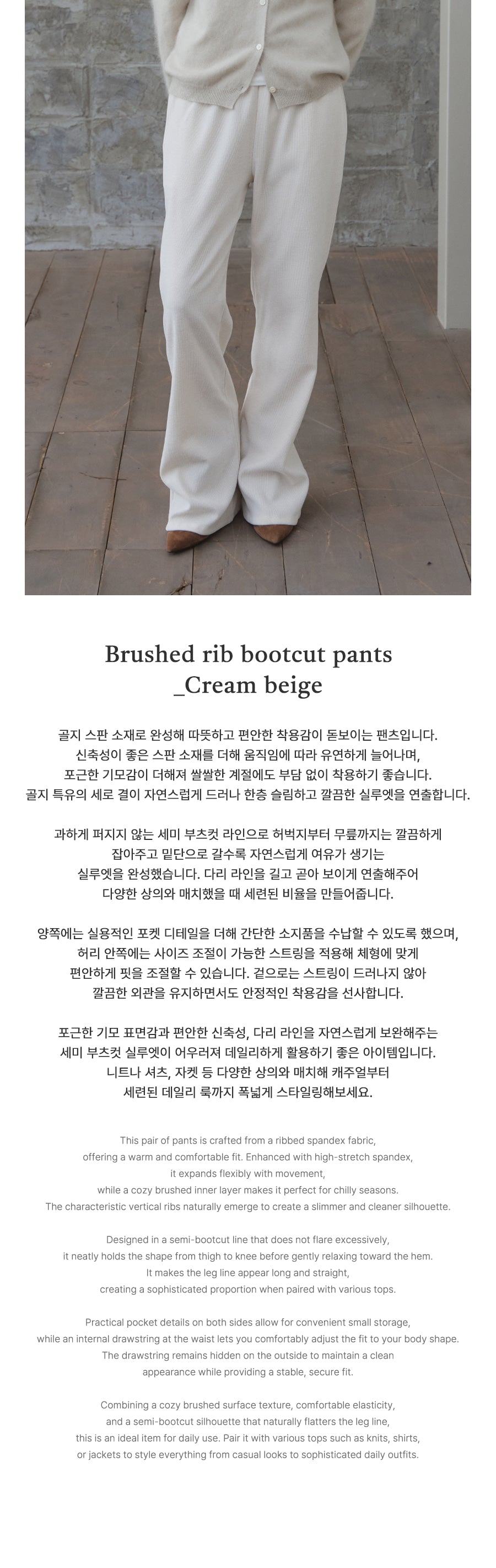 Tillidie Brushed rib bootcut pants Cream beige