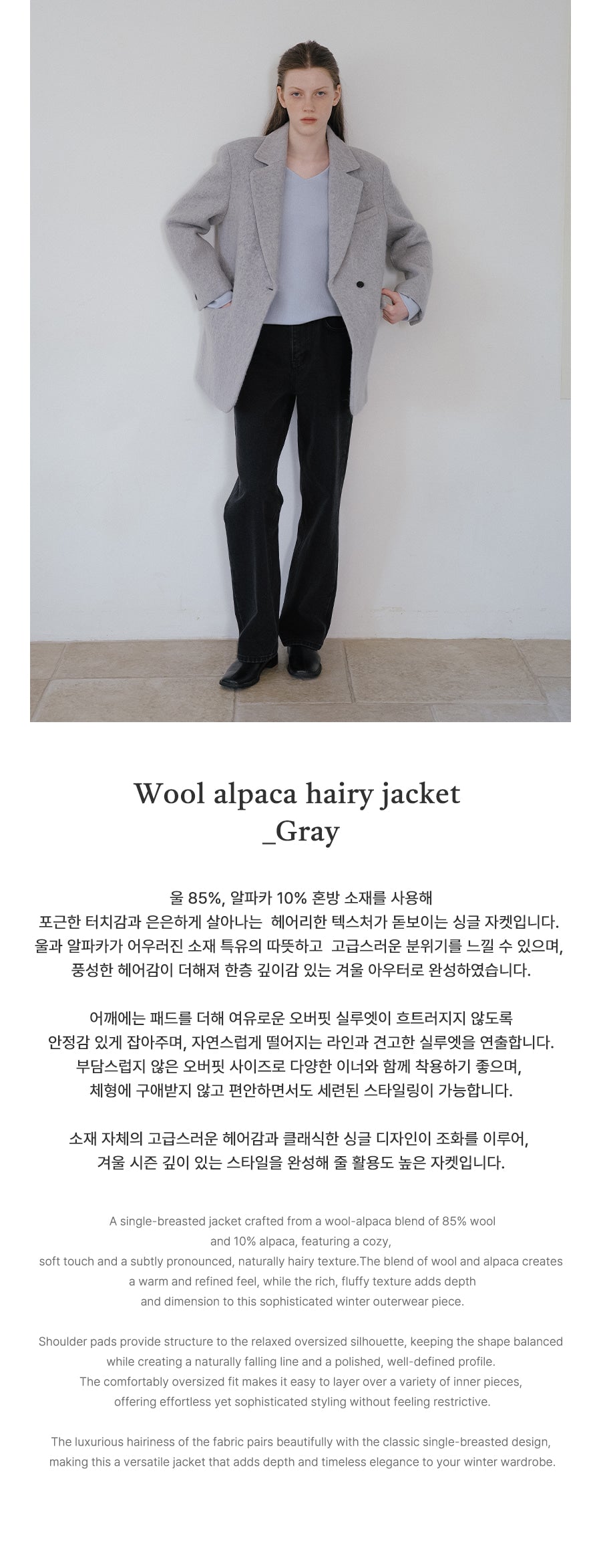Tillidie Wool alpaca hairy jacket Gray