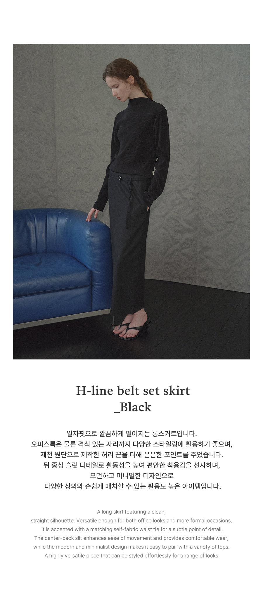 Tillidie H-line belt set skirt Black