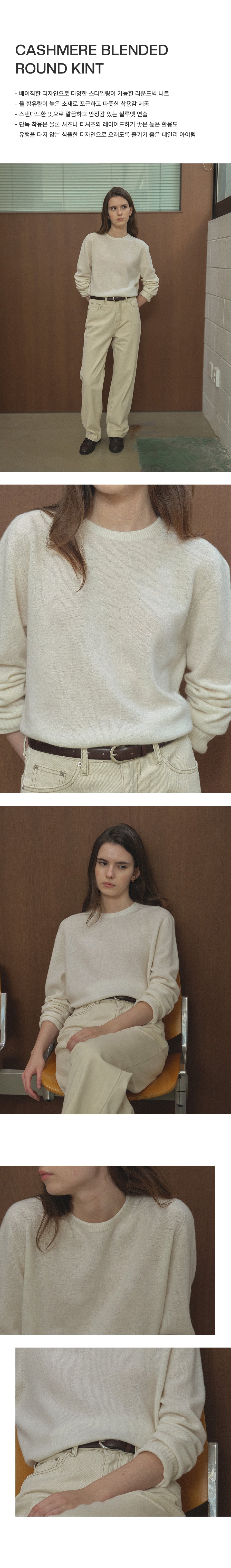 Tillidie Cashmere Blended Round Wool Knit lvory