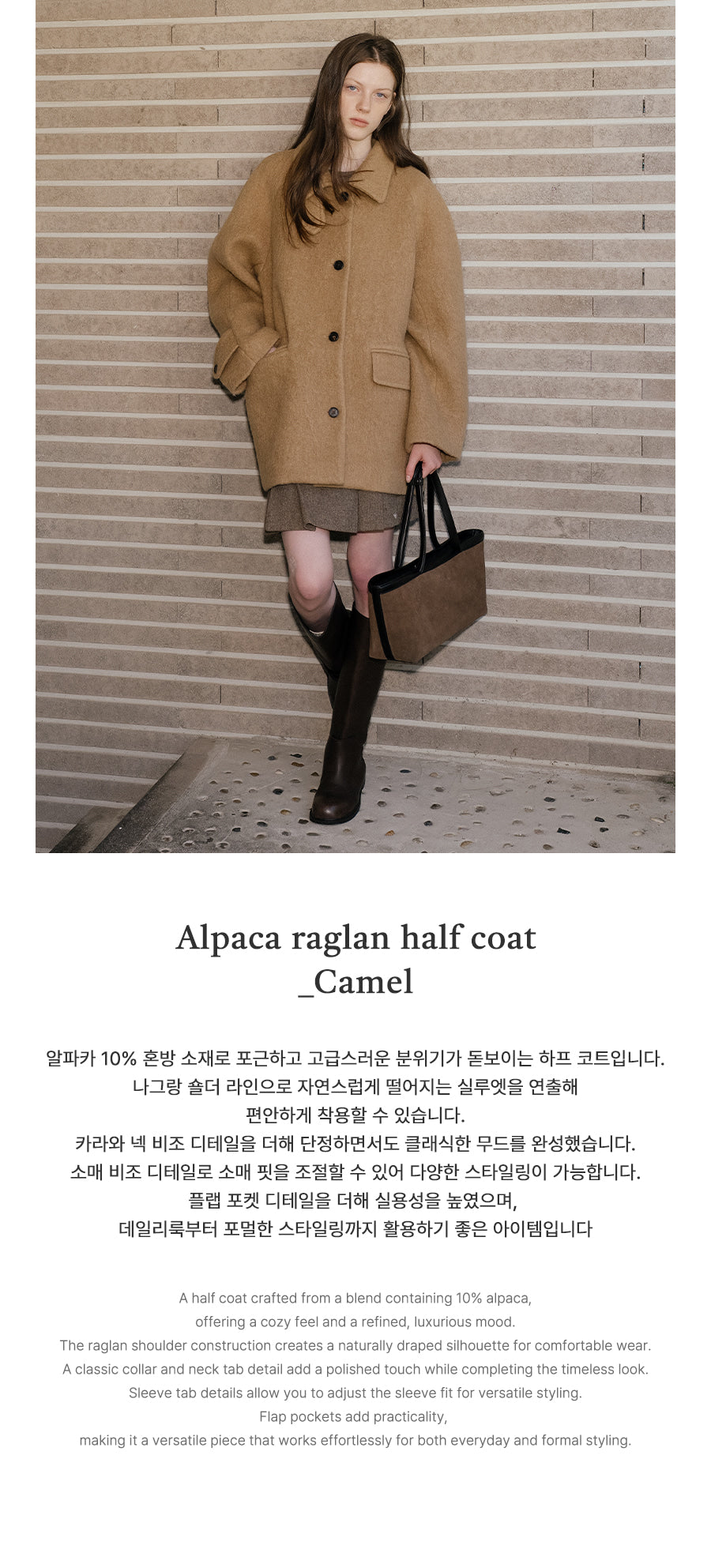 Tillidie Alpaca raglan half coat Camel