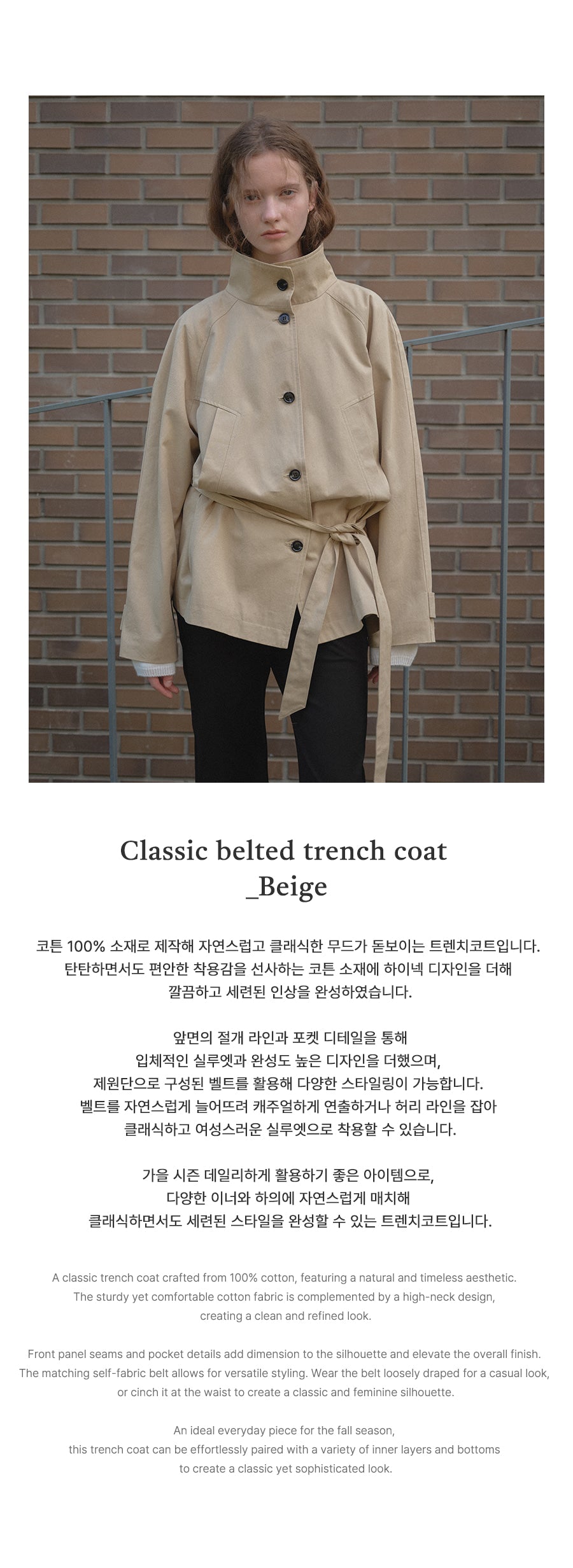 Tillidie Classic belted trench coat Beige