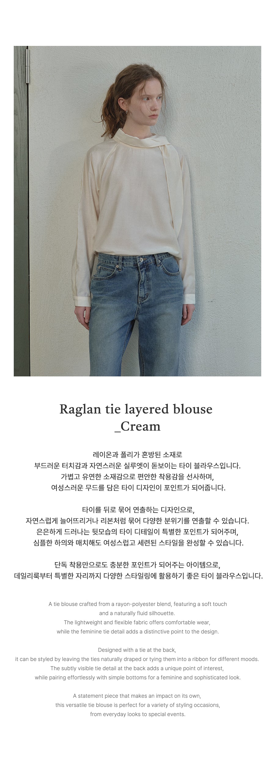 Tillidie Raglan tie layered blouse Cream