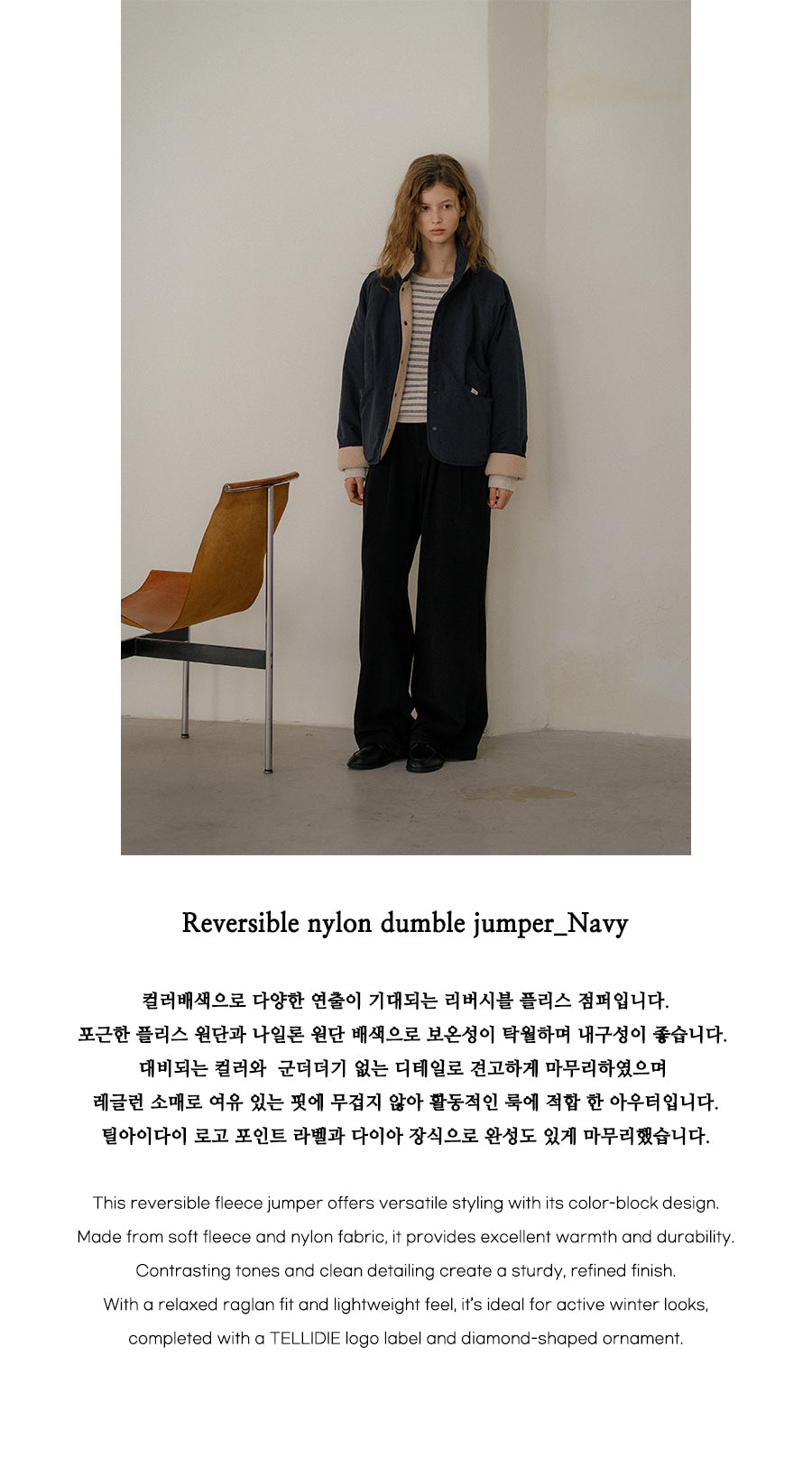 Tillidie Reversible nylon dumble jumper