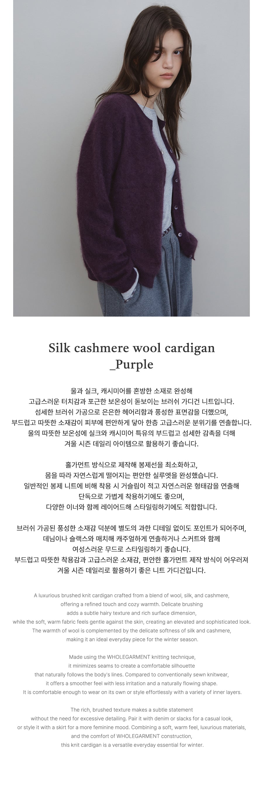 Tillidie Silk Cashmere Wool Cardigan Purple