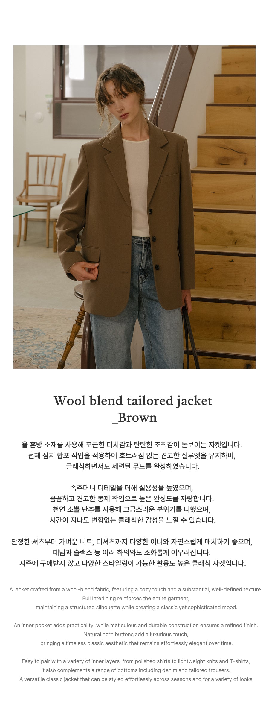 Tillidie Wool blend tailored jacket Brown