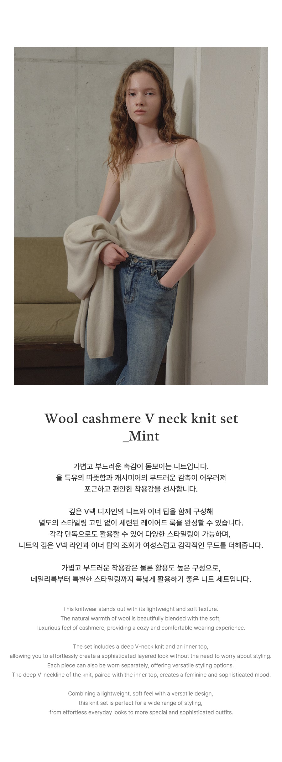 Tillidie Wool cashmere V neck knit set Mint