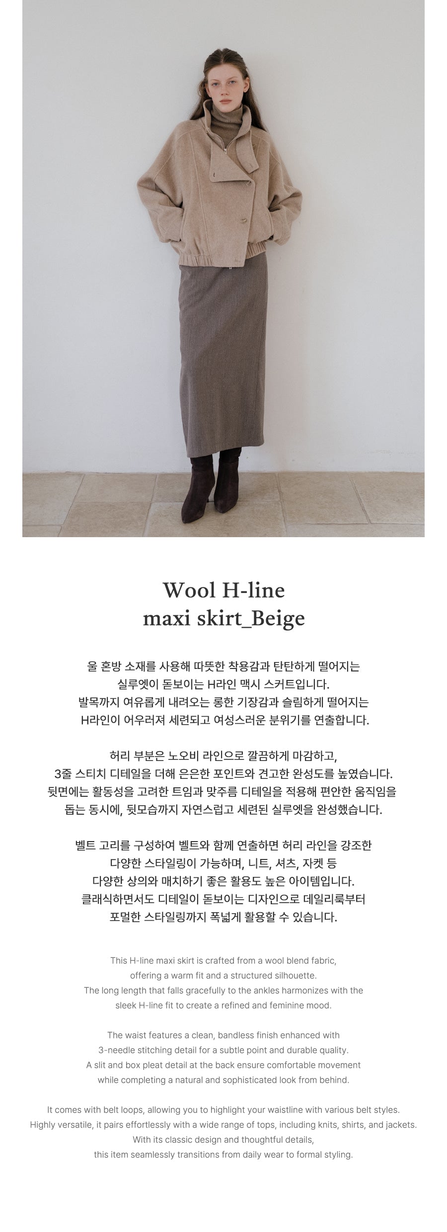 Tillidie Wool H-line maxi skirt Beige