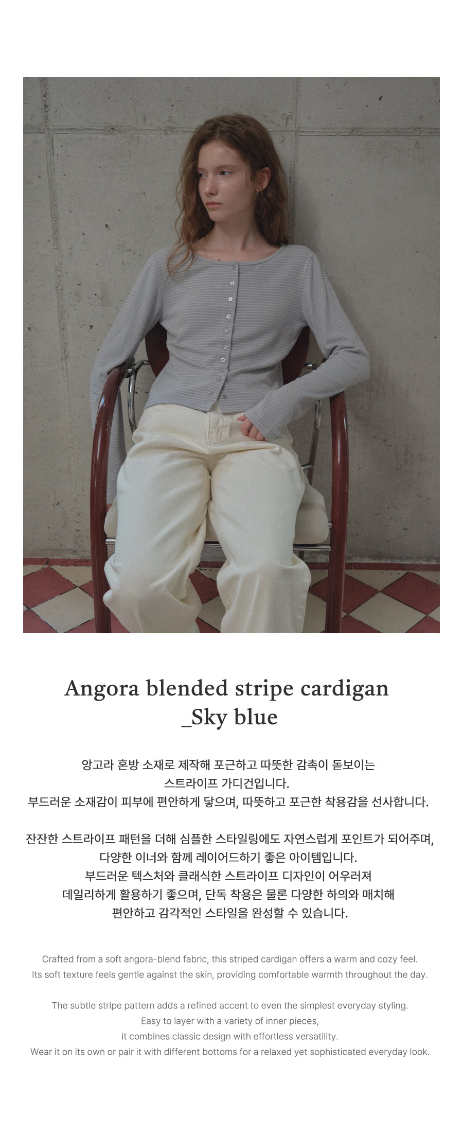 Tillidie Angora blended stripe cardigan Sky blue