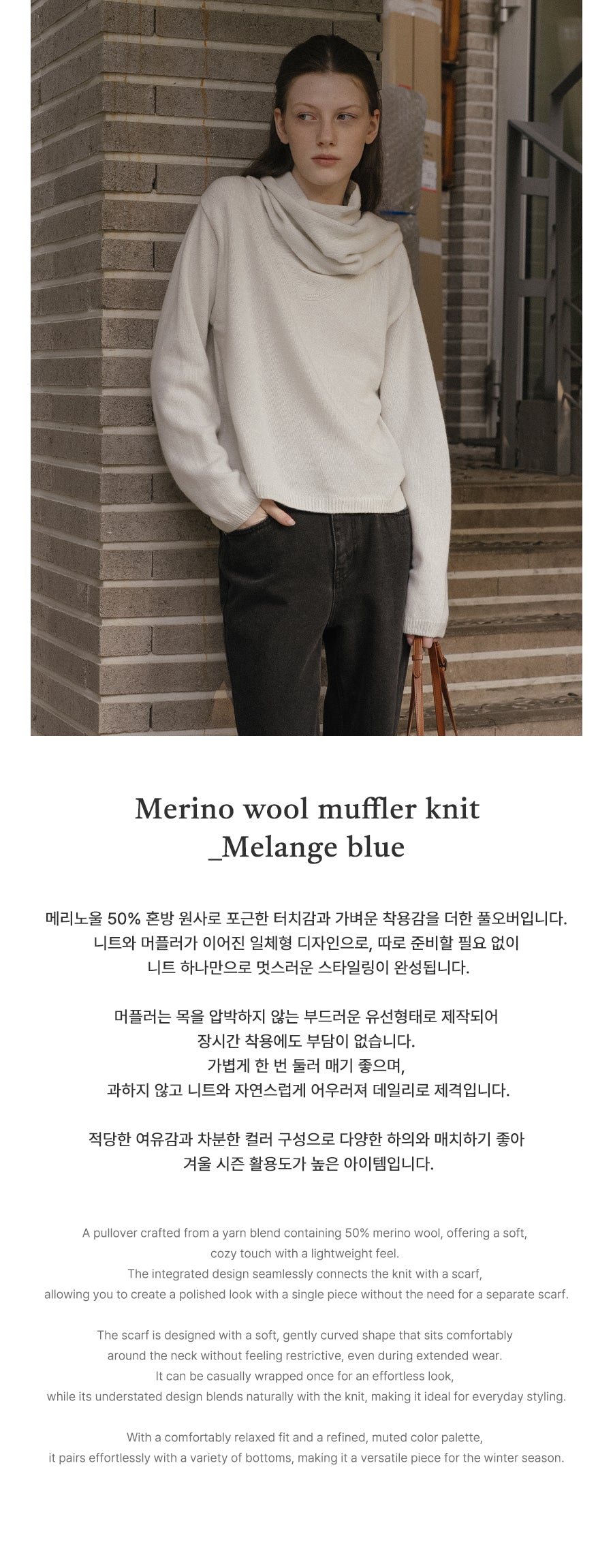 Tillidie Merino wool muffler knit Melange blue