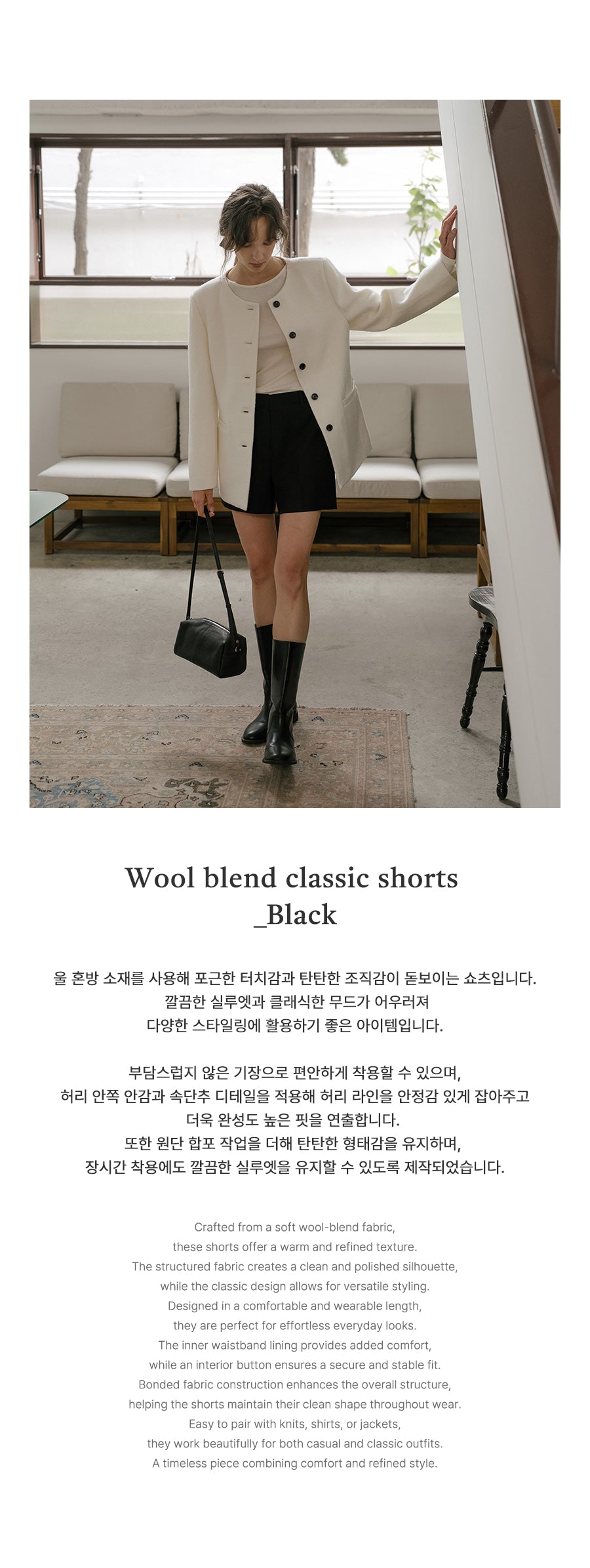 Tillidie Wool Blend Classic Shorts Black