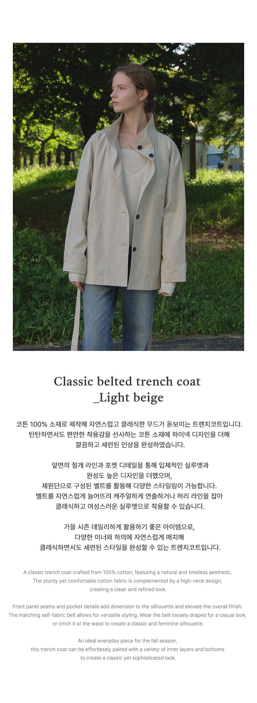 Tillidie Classic belted trench coat Light beige