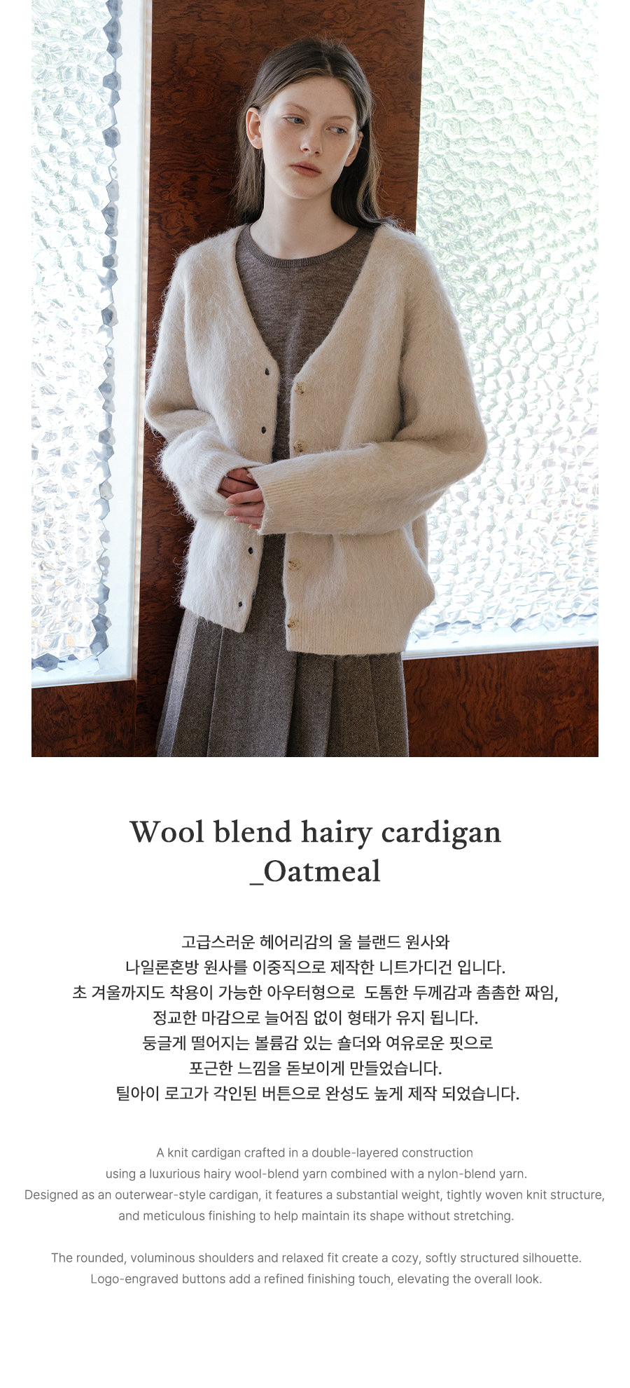 Tillidie Wool blend hairy cardigan Oatmeal