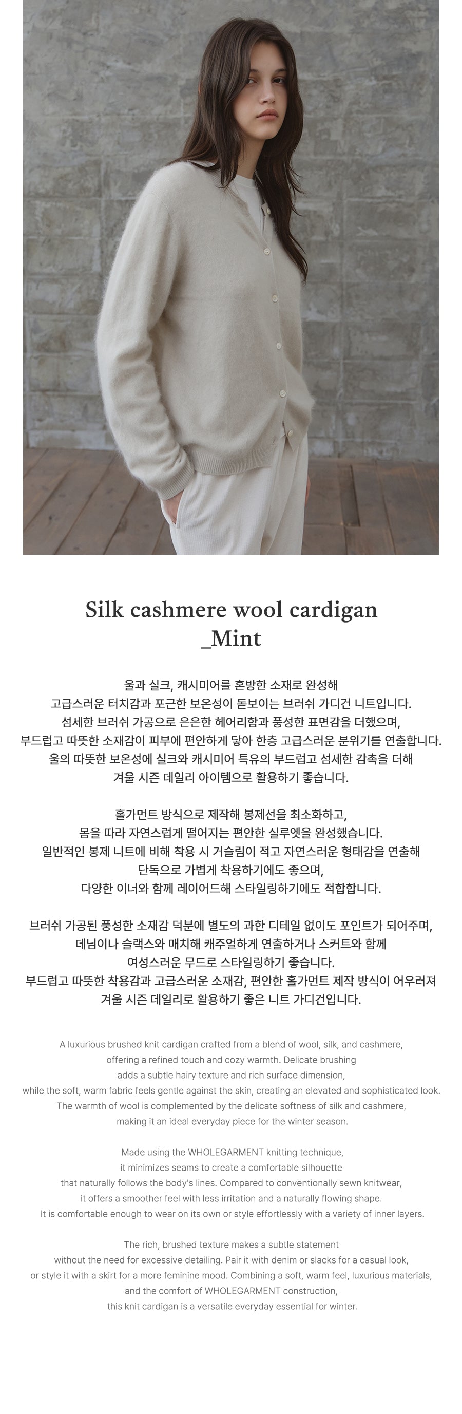 Tillidie Silk cashmere wool cardigan Mint