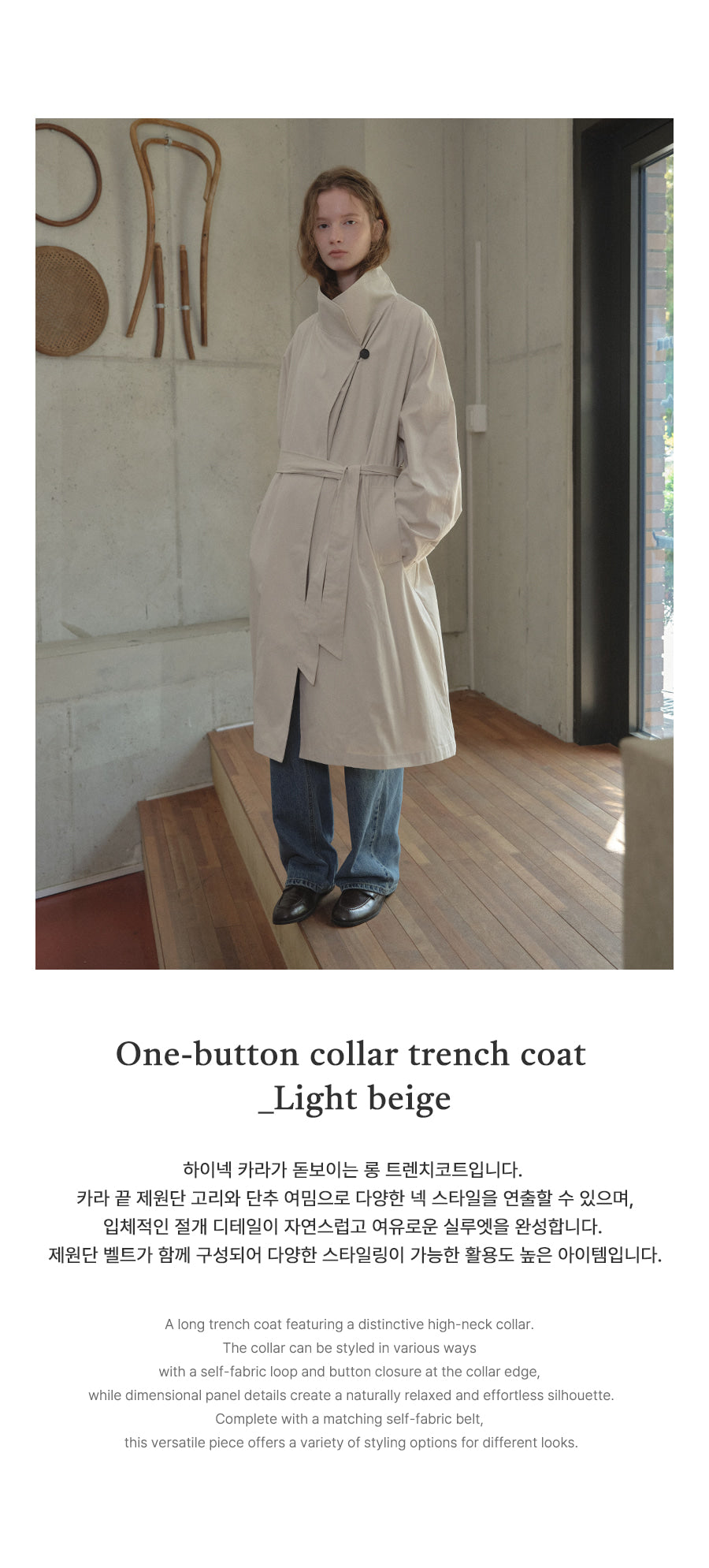 Tillidie One-button collar trench coat Light beige