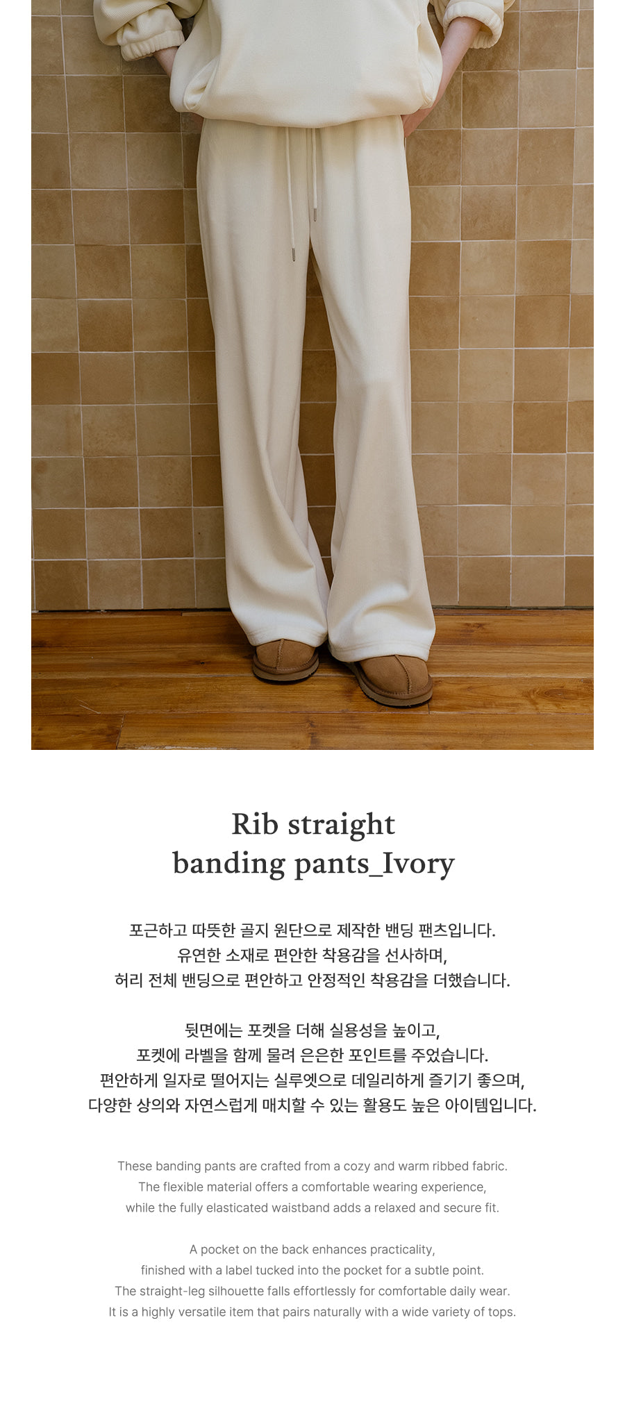 Tillidie Rib straight banding pants Ivory