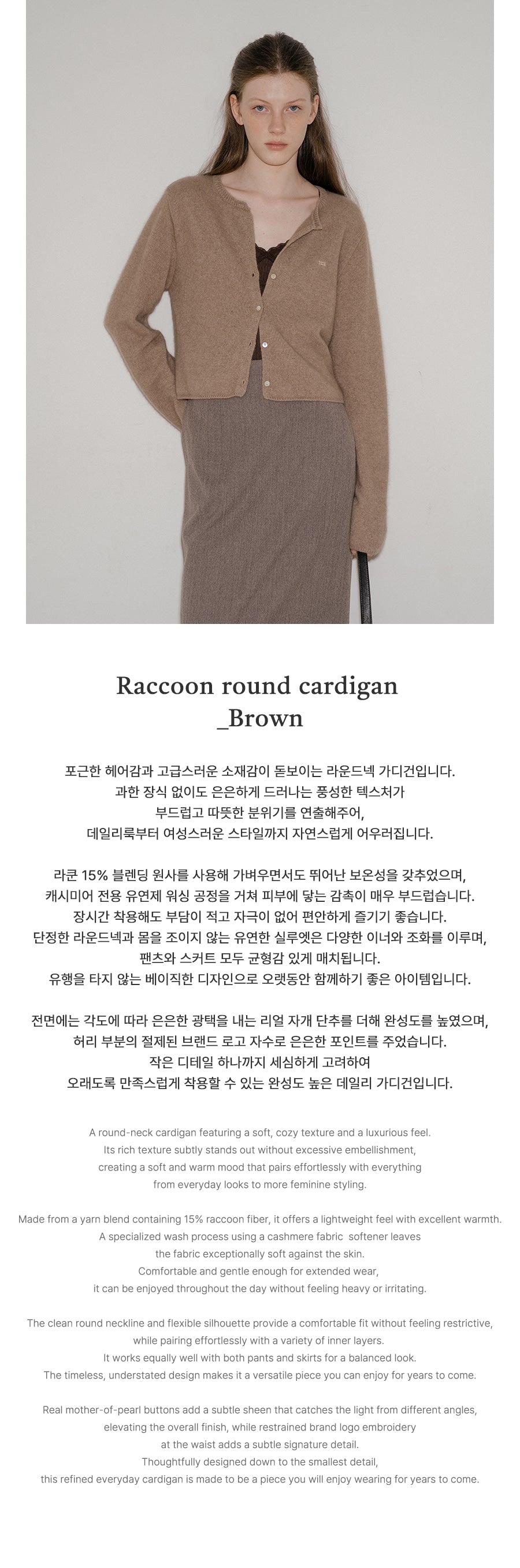 Tillidie Raccoon round cardigan Brown