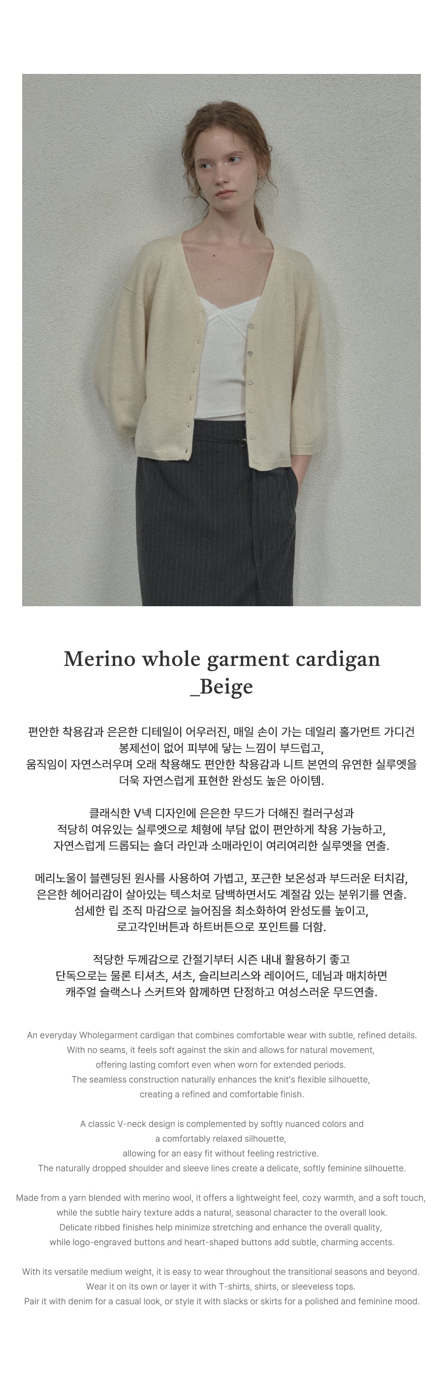 Tillidie Merino whole garment cardigan Beige